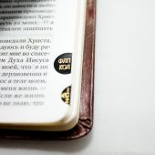 Библия каноническая 045 УТIA (корич.перепл из иск.кожи, золот. обрез, краевой указатель)